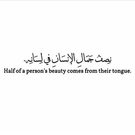 I couldn't agree more ❤️ Tag somebody you think is beautiful inside out 💞 Speak Good Or Remain Silent, Cursive Quotes, Muslim Wallpapers, Sunday Thoughts, Eid Quotes, Spoken Arabic, Remain Silent, Best Quran Quotes, Quotes About Allah