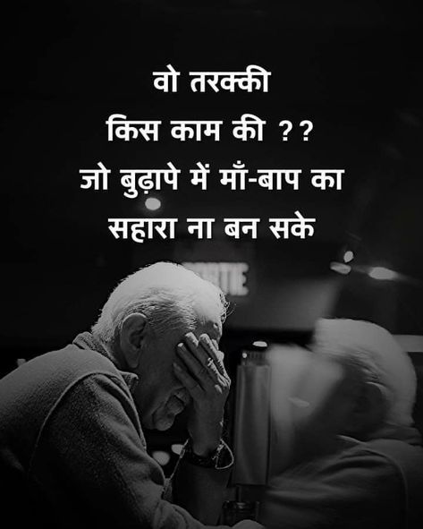 Respect Parents Quotes, Father Quotes In Hindi, Quotes Parents, Mothers Quotes, Quote Hindi, Quotes Father, Love My Parents Quotes, Parents Quotes, Motivational Lines