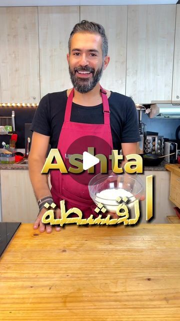 Ashta Recipe, Cosmo Recipe, Food Sweet, U Can, Indian Food, Middle Eastern, Indian Food Recipes, Dessert Recipes, Baking