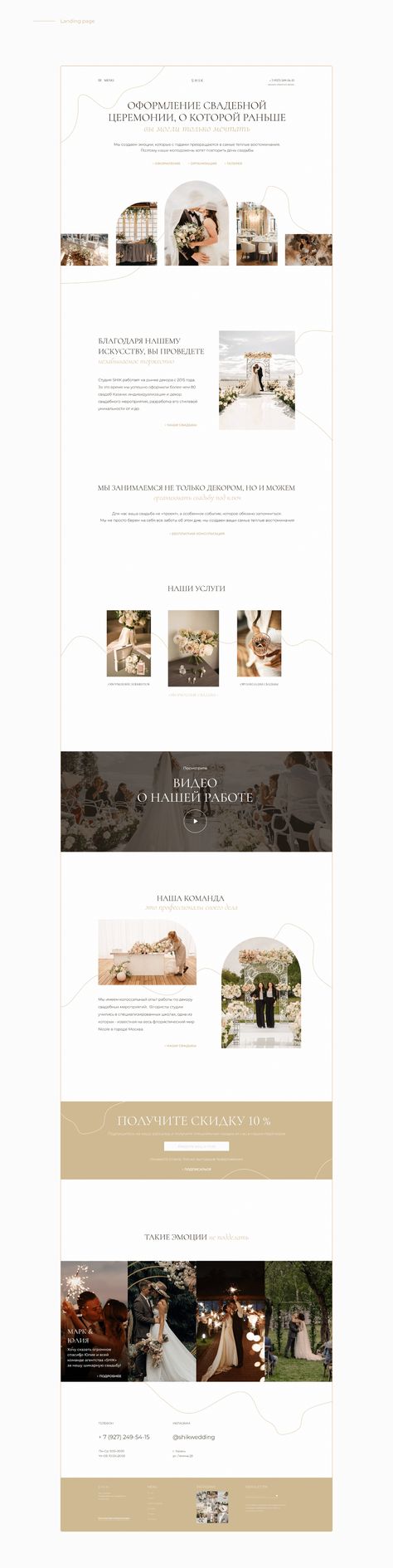 Landing page for a wedding agency on Behance Wedding Landing Page Design, Wedding Landing Page, Wedding Web Design, Wedding Website Inspiration, Bottle Ads, Wedding Invitation Website, Wedding Planner Website, Wedding Web, Web Design Websites