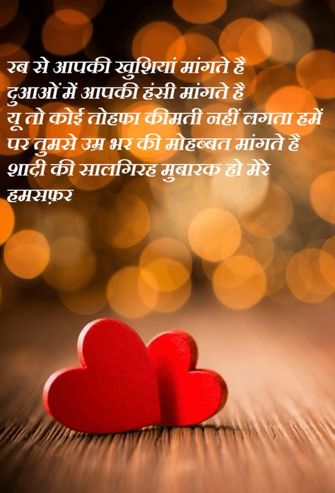 Marriage Anniversary Hindi Shayari Wishes Images | Best Wishes Parents Wedding Anniversary Quotes, Anniversary Quotes In Hindi, Anniversary Wishes In Hindi, Happy Marriage Anniversary Quotes, Happy Anniversary Hubby, Anniversary Message For Husband, Marriage Anniversary Wishes, Hindi Wedding, Best Anniversary Wishes