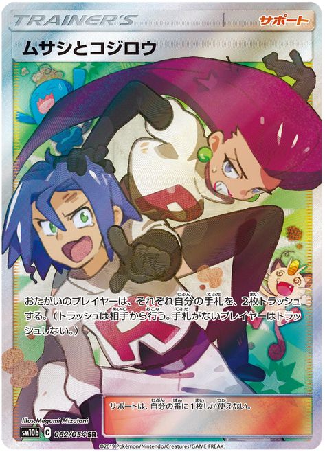 Pokemon Jessie And James, Equipe Rocket Pokemon, Pokemon Full Art, James Pokemon, 150 Pokemon, Cool Pokemon Cards, Pokemon Nintendo, Pokemon Card Game, Jessie James