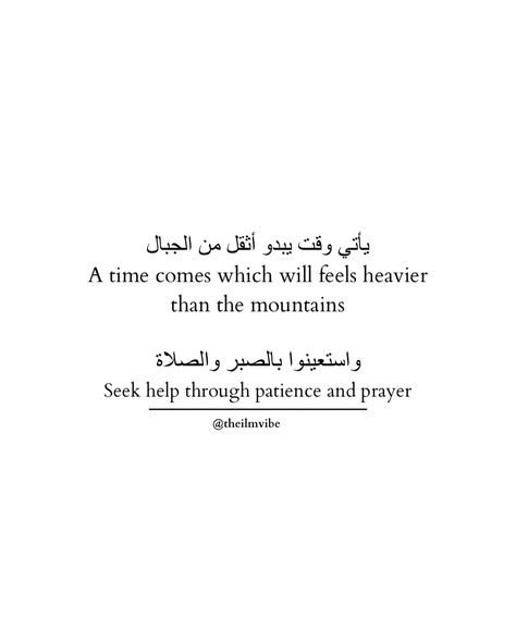 Dua For Hardship, Fajr Prayer Quotes, Tahajjud Quotes, Tahajjud Prayer, Patience Quotes, Hairstyles For Layered Hair, Quotes Instagram, Muslim Love Quotes, Prayer Quotes