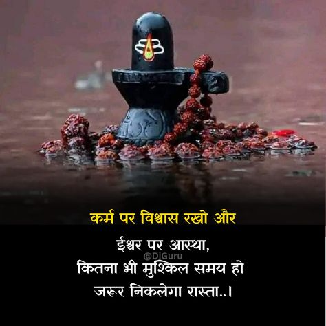 Bhagwan Shiv Quotes In Hindi, Shiv Thought In Hindi, Gods Photos Hindu, Gods Blessings Quotes, Shiv Quotes, Gods Photos, Ram Images, Bhole Nath, Mere Mahadev