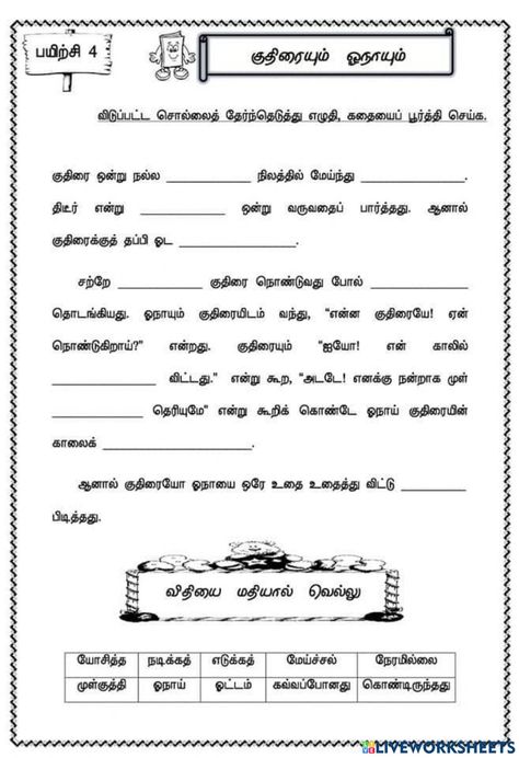 Tamil Language Worksheets, Tamil Worksheet, Tamil Learning, 5th Grade Worksheets, Homework Worksheets, Novels To Read Online, Three Letter Words, 3rd Grade Math Worksheets, Kindergarten Reading Worksheets