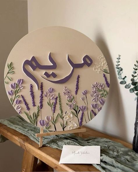 Arabic Name Painting, Arabic Art Calligraphy Artworks, Peace Embroidery, Calligraphy Name Art, فن الرسم بالمسامير, Sa Art, Arabic Calligraphy Artwork, Name Calligraphy, Arabic Calligraphy Painting