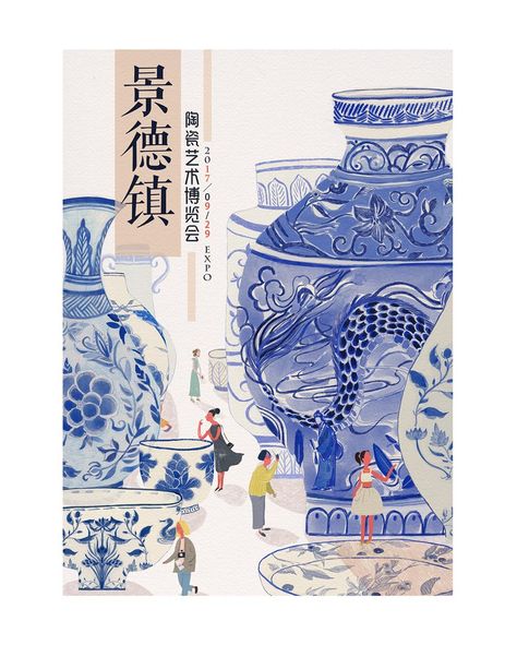 Jing De Zheng Expo Chinese Illustration, Cultural Art, China Art, Illustrations And Posters, Artist Artwork, Graphic Design Posters, Delft, Book Illustration, Chinese Art