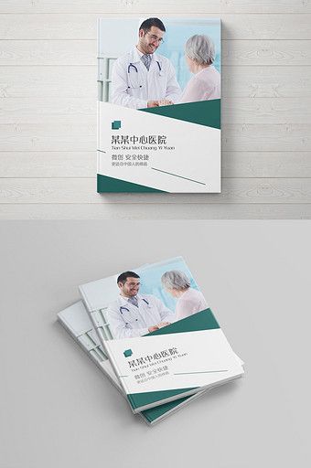 Creative Brochure cover medical general manual minimally invasive hospital cover#pikbest#templates File Cover, Medical Brochure, Brochure Cover Design, Medical Pictures, Hospital Pictures, Creative Brochure, Brochure Cover, Cover Image, Cover Page