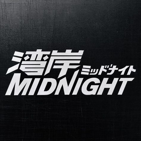 Mid Night Club Japan, Jdm Logo, Car Sticker Ideas, Cool Car Stickers, Jdm Japan, Mid Night, Car Sticker Design, Jdm Stickers, Japan Logo