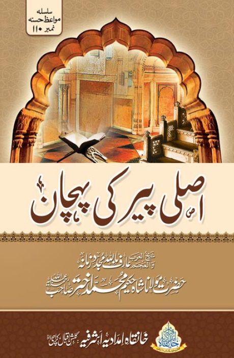 Hazrat Maulana Shah Hakeem Muhammad Akhtar Sb RA - Spiritual Discourses (Mawaiz), Books Inpage Urdu, Islamic Books Online, Islamic Books In Urdu, English Books Pdf, Best Islamic Books, Free Ebooks Pdf, Read Books Online Free, Ebooks Free Books, Free Ebooks Download Books