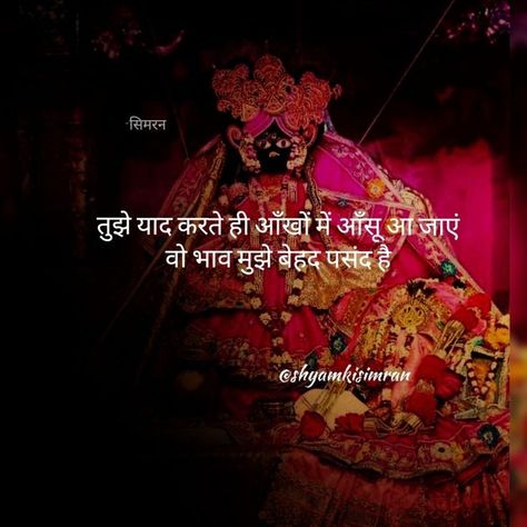 Vrindavan Quotes, Vrindavan Dham Images, Happy Birthday Friend Images, Curvy Quotes, Calming Pictures, Attitude Bio For Instagram, Krishna Hindu, Appreciate Life Quotes, Krishna Mantra