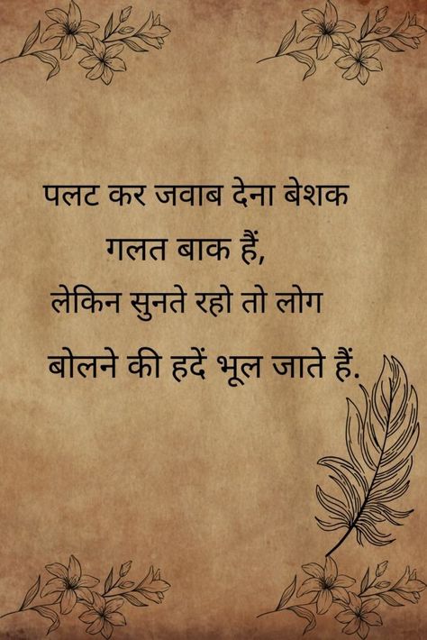 Likeable Quotes, Inspirational Quotes In Hindi, Poetry Hindi, Reality Of Life Quotes, Hindi Good Morning Quotes, True Feelings Quotes, Remember Quotes, Motivational Picture Quotes, Life Quotes Love