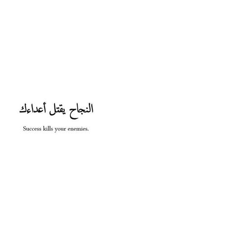 Meaningful Arabic Tattoo Quotes, Arab Quotes, Arabic Quotes With Translation, Arabic Writing, Phrase Tattoos, Small Quote Tattoos, Meaningful Tattoo Quotes, Arabic Tattoo Quotes, Small Quotes