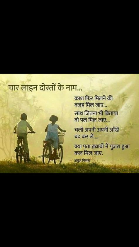 Friendship Hindi Quotes, Friendship Thoughts In Hindi, Best Friend Birthday Quotes In Hindi, Hindi Poetry On Friendship, Poem For Best Friend In Hindi, Shayri For School Farewell In Hindi, Male Best Friend Quotes In Hindi, Farewell Quotes For Seniors In Hindi, Best Friend Shayari Hindi