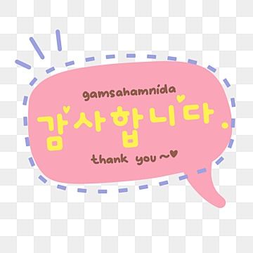 gamsahamnida,thank you,korean bubble speech,korean language,hangul,speech bubble,korea,conversation,speak,talk,text,cartoon,kpop,sticker Thank You Korean, Sticker Thank You Design, Thank You Kpop, Thank You In Korean, Korea Illustration, Korean Text, Kpop Sticker, Bubble Speech, Korean Illustration