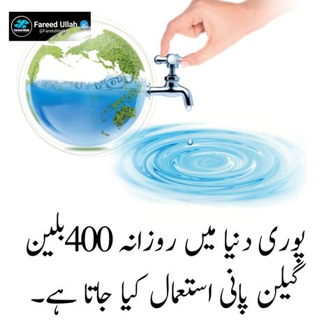 Amazing/Interesting Facts in Urdu Hindi Amazing Fact In Urdu, Amazing Facts In Urdu, Urdu Facts, Facts In Urdu, Common Sense Questions, Science Facts Mind Blown, Interesting Facts About World, Space Facts, Amazing Facts For Students