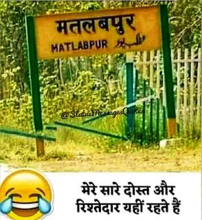 Hindi Jokes Funny, English Status, Hindi Memes, Funny Status, Latest Jokes, Funny Talking, Hindi And English, Funny Baby Memes, Messages Quotes