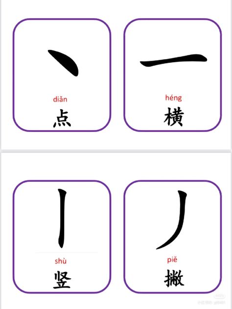 Chinese Strokes, Chinese Flashcards, Write Chinese Characters, Bahasa China, Mandarin Lessons, Mandarin Chinese Learning, Chinese Learning, Chinese Writing, Chinese Language Learning