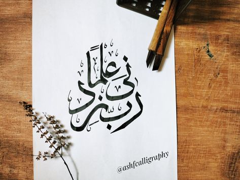 Arabic calligraphy in thuluth script 
Rabbi zidni ilma : "O Allah , increase me in knowledge" Rabi Zidni Ilma Calligraphy, Rabbi Zidni Ilma Calligraphy, Rabbi Zidni Ilma, Thuluth Script, Calligraphy Wallpaper, Calligraphy Arabic, Music Drawings, Calligraphy Art Print, Art Calligraphy