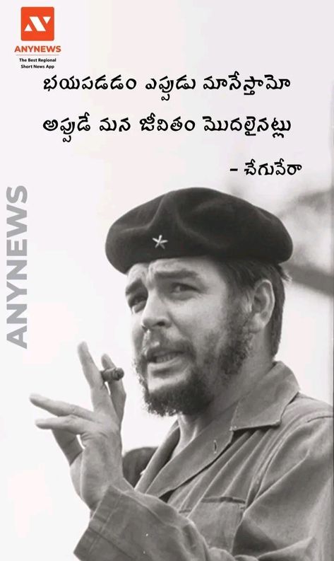 Sri Sri Quotes In Telugu, Cheguvera Quotes, Janasena Wallpapers, Happy Love Songs, Pavan Kalyan, Small Stories For Kids, Che Guevara Quotes, Pregnancy Images, Harvey Specter Quotes