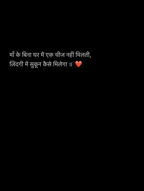 Maa Thoughts In Hindi, Maa Papa Shayari In Hindi, Quotes On Mom In Hindi, Quotes For Maa Hindi, Ma Quotes In Hindi, मां Quotes, Mom Quotes In Hindi, Maa Quotes In Hindi, Maa Shayari In Hindi