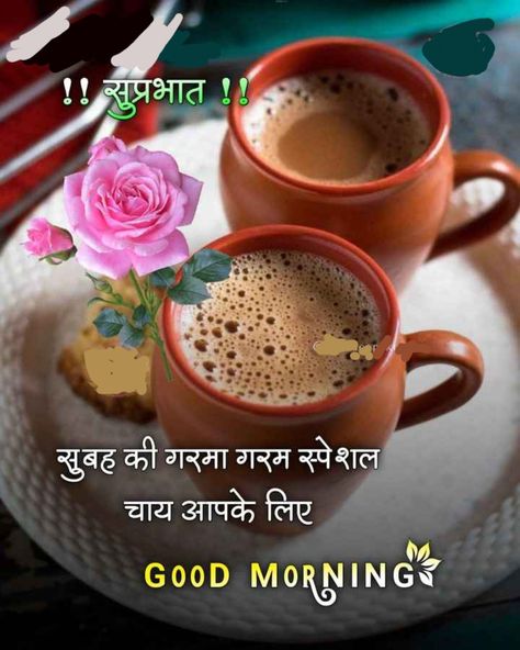 Good Morning Wishes In Hindi, Good Day Images, Good Morning In Hindi, Happy Good Morning Images, Good Morning Tea, Good Morning Dear Friend, Lovely Good Morning Images, Good Morning Greeting Cards, Good Morning Coffee Gif