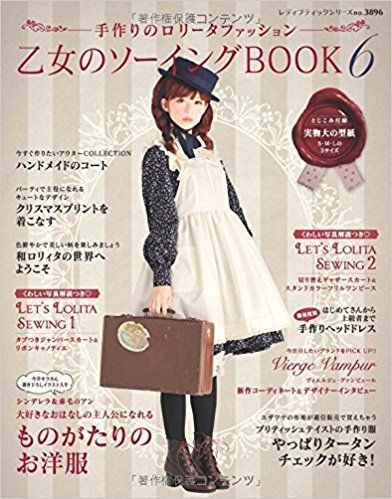 Otome No Sewing, Japan Cosplay, Japanese Sewing Patterns, Victoria Secret Catalog, Lady Boutique, Mori Girl Fashion, Sewing Book, Handmade Fashion, Gothic Lolita