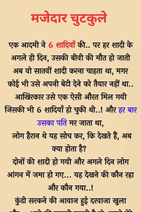 Funny Lame Jokes Hindi, Husband Wife Funny Jokes In Hindi Latest, Lame Jokes Hindi, Hot Non Veg Jokes In Hindi, Girlfriend Jokes In Hindi, Funny Jokes In Hindi Latest, Friend Jokes In Hindi, Hindi Jokes Funny, Funny Chutkule