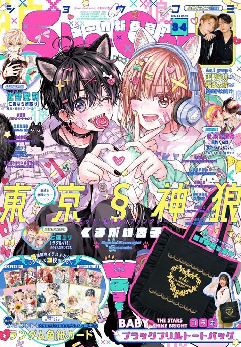 Shojo Manga Cover, Precure Magazine, Cute Shoujo Manga, Golden Heart, Shoujo Manga, Manga Covers, My Mouth, Magazine Covers, Never Forget