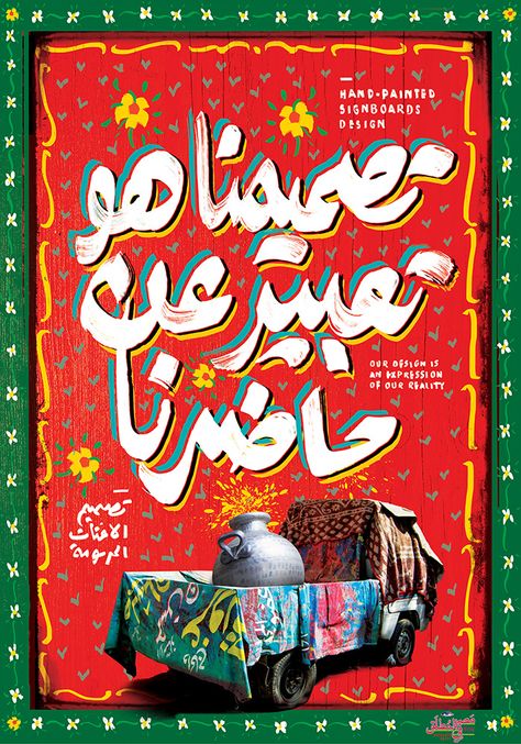 HUNDRED BEST ARABIC POSTERS – A Graphic Design competition searching for the best posters in the Arab world 100 Best Arabic Posters, Old Arabic Posters, Arab Poster Design, Saudi Arabia Illustration, Arab Design Graphics, Arab Graphic Design, Anti Design Poster, Arabic Poster Design, Children Poster Design