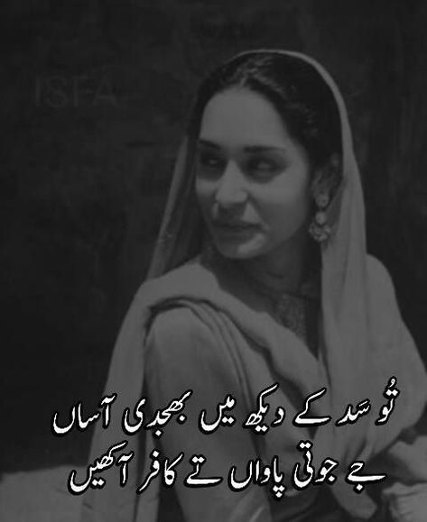 Passion Poems, New Urdu Poetry, Punjabi Poems, Islamic Shayari, Bulleh Shah, Mohsin Naqvi, Nice Poetry, Urdu Ghazal, Urdu Funny Poetry