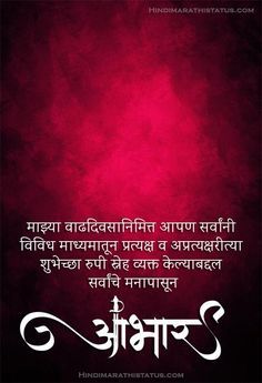 Birthday Wishes Abhar In Marathi, Birthday Thanks In Marathi, Happy Birthday Abhar Banner, धन्यवाद Banner Marathi, Birthday Wishes Marathi Banner, Abhar Banner Marathi Hd, Thank You For Birthday Wishes In Marathi, Abhar Banner Background Hd, आभार वाढदिवस