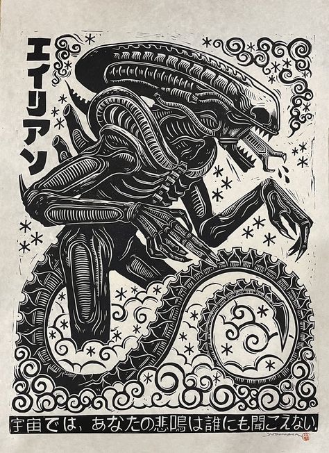 Xenomorph Tattoo, Giger Alien, Alien Artwork, Woodcut Art, Alien Tattoo, Lino Art, Arte Van Gogh, Linocut Art, Alien Art