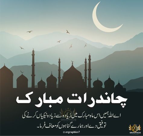 Ramzan Ka Chand Mubarak, Sal Mubarak, Ramzan Ka Chand, Chand Mubarak, Quotes, Quick Saves