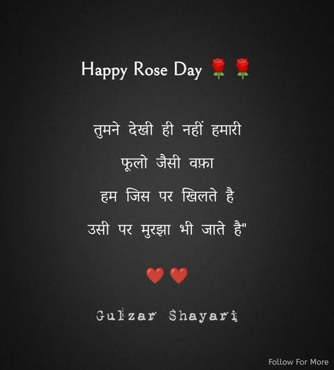 Happy Rose day shayari in hindi Rose Day Quotes For Him In Hindi, Rose Day Shayari For Boyfriend, Valentine Day Quotes In Hindi, Rose Day Shayari Love, Rose Day Shayari Hindi, Rose Poems Quotes Beautiful, Rose Day Quotes In Hindi, Rose Day Pic, Rose Day Shayari