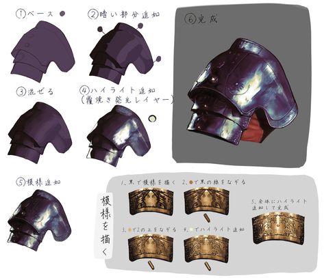 Metal Coloring Tutorial, How To Draw Metal, Shading Tips, Armor Tutorial, Medieval Tattoo, Armor Drawing, Art Advice, Digital Painting Techniques, Art Folder