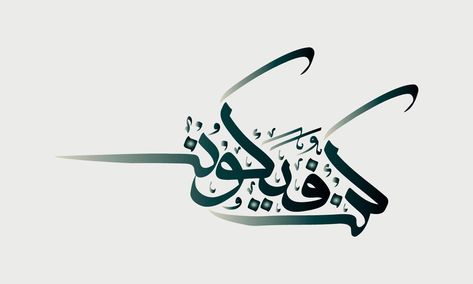 Kun Fayakun, Art Arabic, Arabic Art, Islamic Pattern, Islamic Architecture, Islamic Calligraphy, Calligraphy Art, Islamic Art, Vector Art