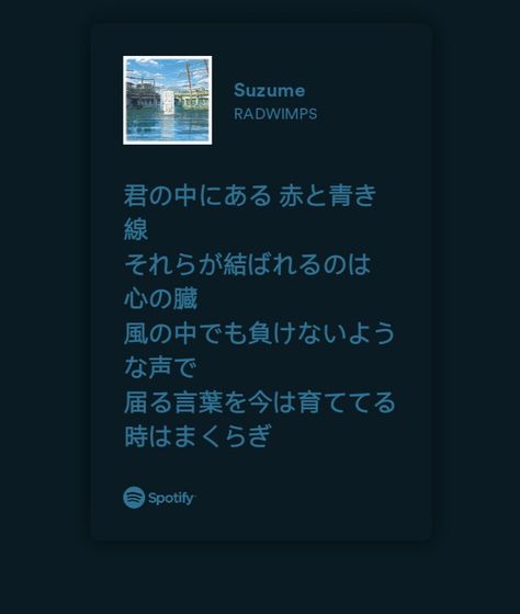 Japanese song 
Song lyrics aesthetic
Anime song lyrics
Song aesthetic Spotify lyrics
Spotify Suzume Lyrics, Suzume Song, Japanese Song Lyrics, Japanese Vibe, Japanese Song, Song Lyrics, Songs, Music, Quick Saves