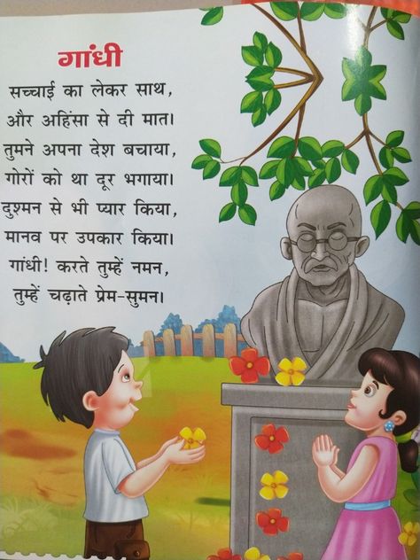 Poem On Freedom Fighters In English, Poem On Freedom, Child Weight Chart, Hindi Chart, Poem In Hindi, Good Habits For Kids, Hindi Rhymes, Hindi Poems For Kids, English Poems For Kids