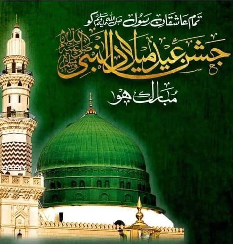 Rabi Ul Awal Background, Islamic Celebrations, Eid Images, Rabi Ul Awal, Calligraphy Background, Ramadan Cards, Eid Milad Un Nabi, Milad Un Nabi, Funny Images With Quotes