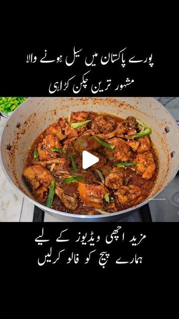 Chef Samiullah on Instagram: "Pakistani Famous Chicken karahi Recipe 😋 #chickenkarahi #viralvideo #instagramreels #recipes" Pakistani Dishes Recipes, Chicken Karahi Recipe, Karahi Recipe, Pakistani Dishes, Chicken Karahi, Chicken Recipe, Food Dishes, Chicken Recipes, Cooking Recipes