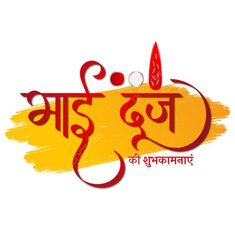 Bhai Dooj In Hindi, Bhai Png, Hindi Calligraphy, Bhai Dooj, Festivals Of India, Festival Background, Hindu Festivals, Flower Ornaments, Inspirational Quotes About Love