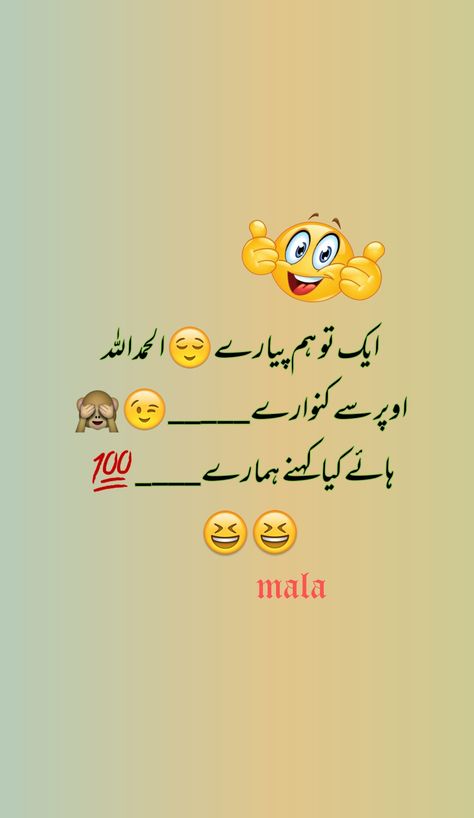 Funny Poetry In Urdu, Funny Nicknames For Friends, Writing Videos, Kdrama Pics, Heather Stillufsen Quotes, Funny Writing, Mom Song, Funny Nicknames, Thought Pictures