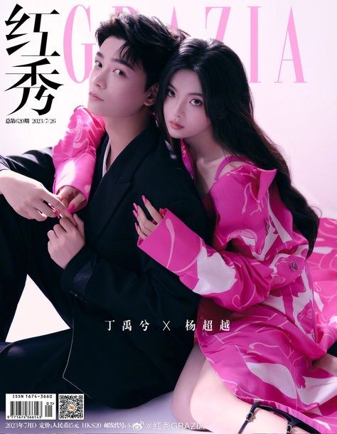 Ding Yu Xi, Yang Chaoyue, Ding Yuxi, Grazia Magazine, Graduation Poses, Rocket Girl, Body Photography, Body Poses, Studio Shoot