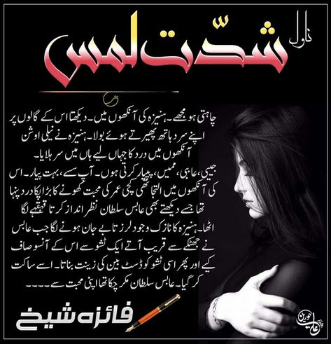 Novels To Read In Urdu, Novels Romantic, Free Romance Novels, Novels Urdu, Books Romance Novels, Romantic Poetry Quotes, Novel Genres, Novels To Read Online, Best Romance Novels