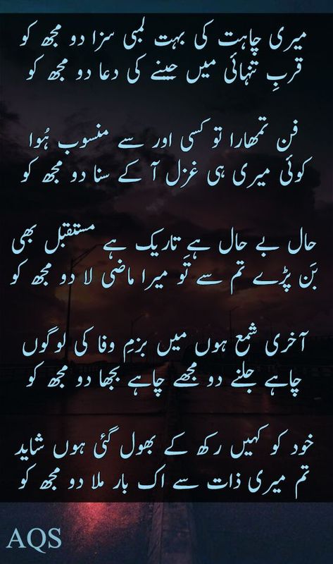 Bano Qudsia Quotes, Islamic Books In Urdu, Urdu Ghazal, Ghalib Poetry, Romantic Poetry Quotes, Deep Poetry, Urdu Funny Poetry, Urdu Lines, Soul Poetry