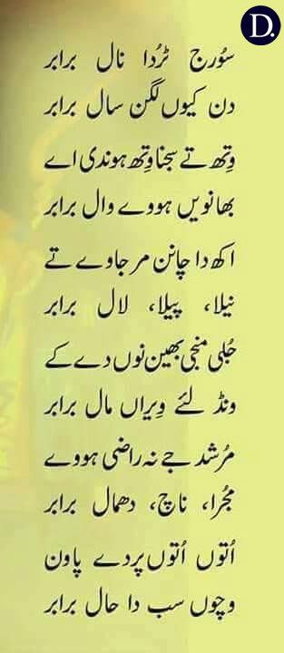 Baba Bulleh Shah Poetry, Punjabi Poems, Very Deep Quotes, Urdu Poetry Ghalib, Best Poetry, Love Quotes In Urdu, Urdu Funny Poetry, Poetry Pic, Punjabi Poetry