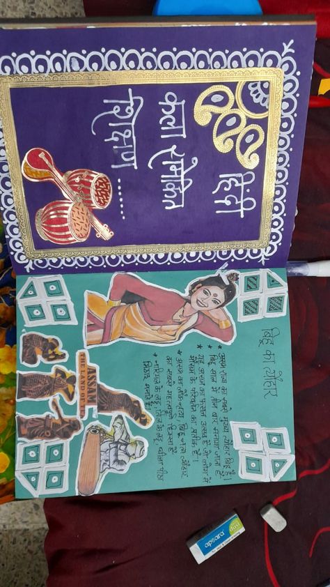 Kala sanskriti assam Sikkim Project Cover Page, Art Integration Project Ideas, Project File Cover Ideas School Creative, Art Integrated Project Ideas, File Decoration Ideas Cover, Hindi Project, Basic Sketch, Cover Page For Project, Bengali Poems