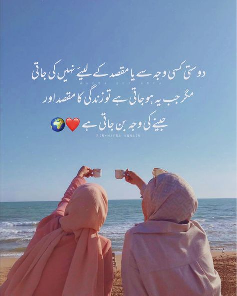 Dosti Urdu Quotes, Shayari For Best Friend In Urdu, Dosti Shayari Friendship In Urdu, Two Friends Dp, Dosti Shayari Urdu, Best Friend Poetry, Poetry For Friends, Friendship Pic, Dairy Art