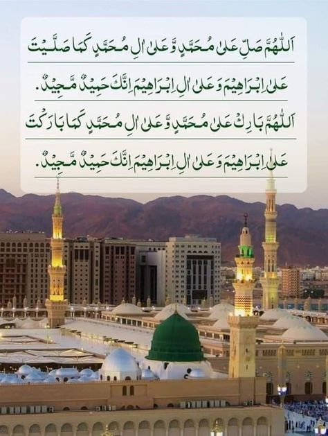 Darood Shareef Wallpaper, Juma Dua, Darood Pak Images, Subha Bakhair Dua In Urdu, Darood Ibrahim, Prophet Ibrahim, Subha Bakhair, Mecca Madinah, Morning Massage